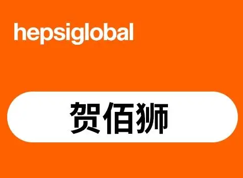 Hepsiburada产品如何上传？附后台产品上架操作流程