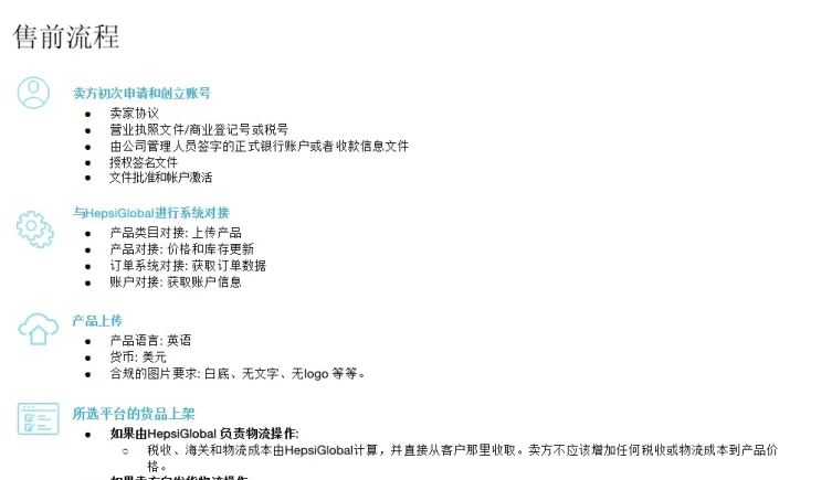 Hepsiburada怎么入驻？需要注意什么问题？