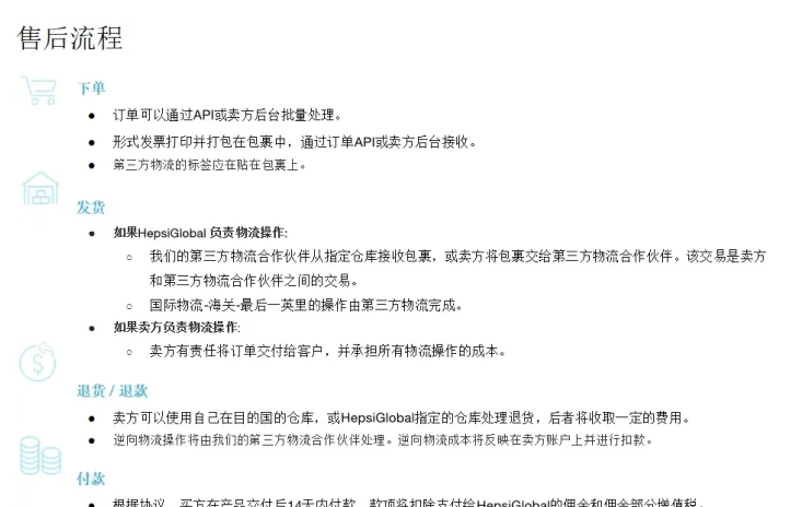 Hepsiburada怎么入驻？需要注意什么问题？