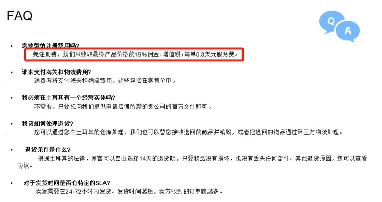 Hepsiburada怎么入驻？需要注意什么问题？