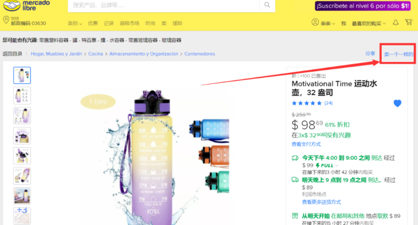 美客多MercadoLibre本土店如何跟卖？批量跟卖的技巧分享！