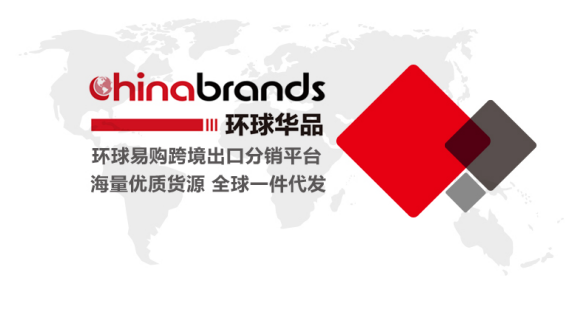 环球华品网怎么样？（一件代发货源怎么找）
