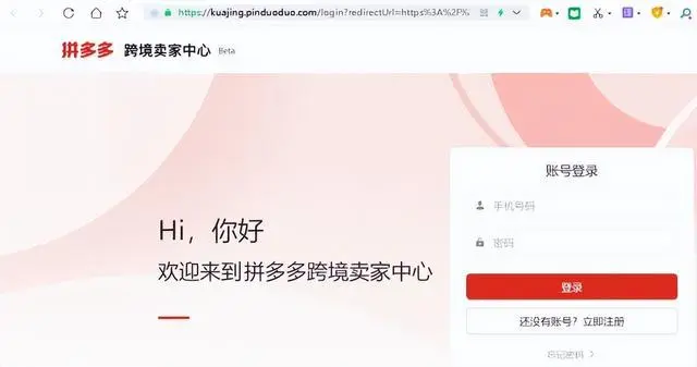 怎么入驻拼多多跨境店铺？分享拼多多跨境电商代运营方法！
