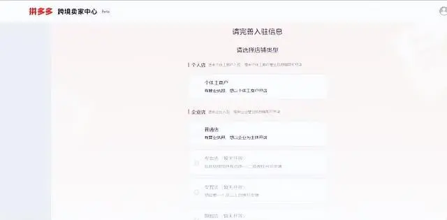 怎么入驻拼多多跨境店铺？分享拼多多跨境电商代运营方法！