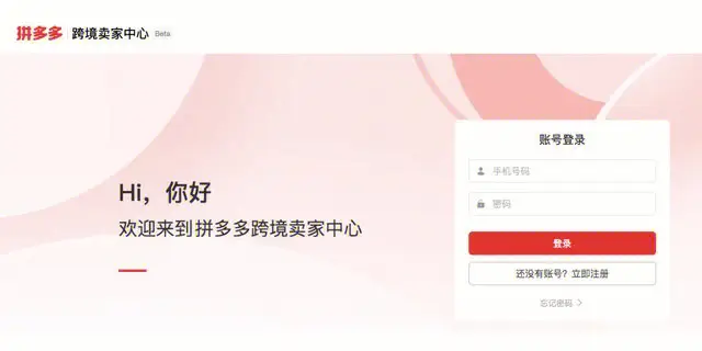 拼多多跨境卖家如何申请开跨境店铺（卖家下首单操作流程指南）