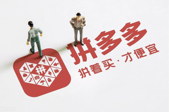 拼多多海外跨境电商怎么样？分析跨境拼多多的优缺点！