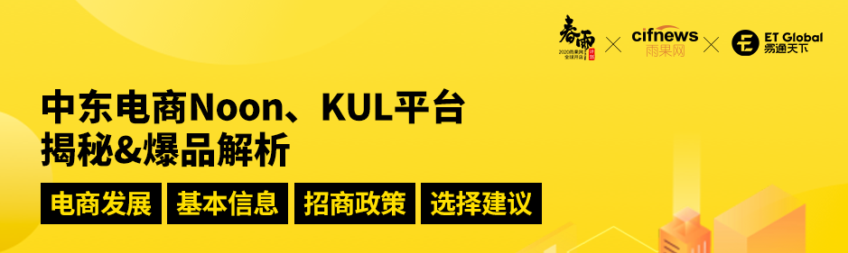 noon中东平台中国卖家可以入驻吗？附入驻Noon的条件与要求