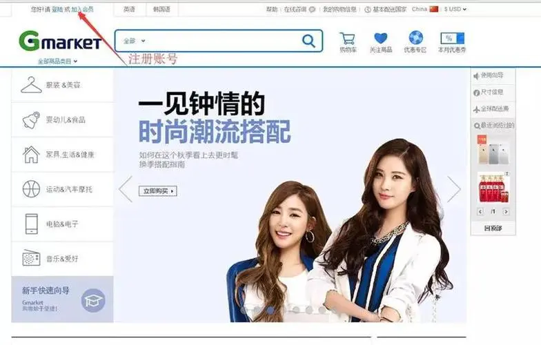 韩国电商平台Gmarket怎么注册？需要哪些条件？