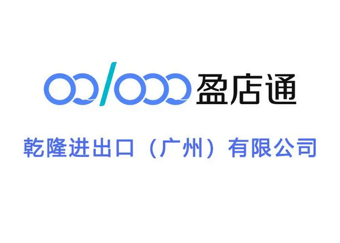 盈店通效果怎么样？盈店通跟速卖通平台有什么区别？