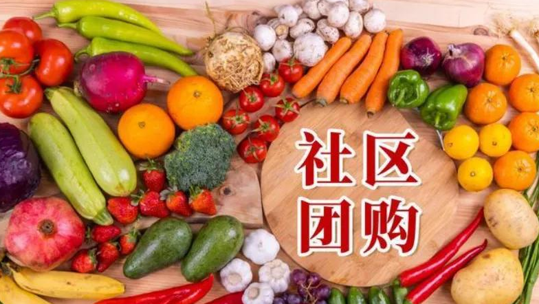 社区电商平台怎么做？十大社区团购平台排行榜