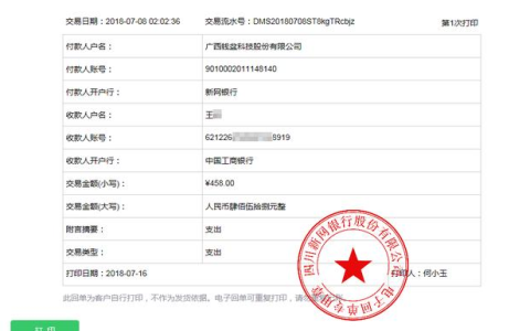 银行水单是什么意思？解析银行回单和水单的区别