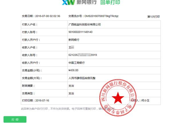 银行水单是什么意思？解析银行回单和水单的区别