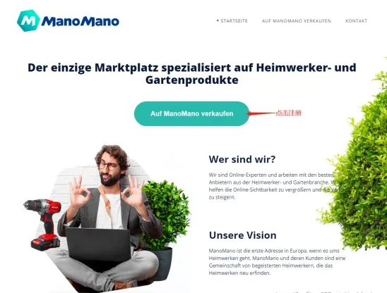 manomano入驻条件是什么？ManoMano平台卖家最新入驻流程介绍