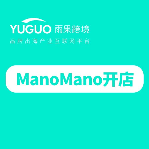 manomano店铺挂掉风险分析与相关规定解读！