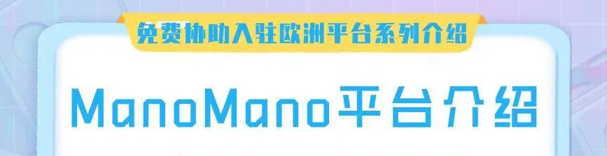 manomano平台订单怎么处理？操作步骤详解！