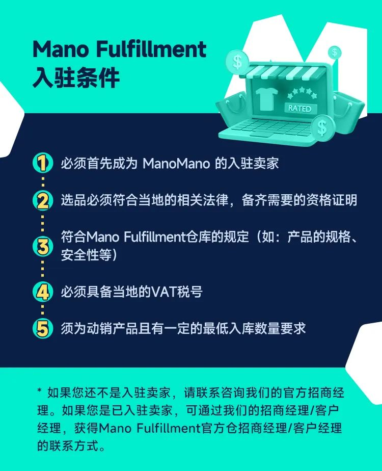 manomano开店步骤与入驻条件全面解析！