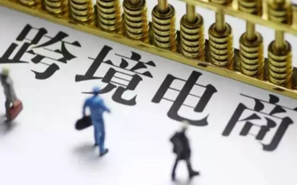 hic跨境电商平台怎么样？介绍HIC跨境电商平台的特点及优势