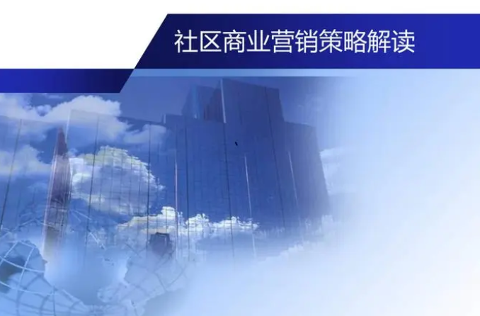 社区营销怎么做？分享社群营销的十大步骤