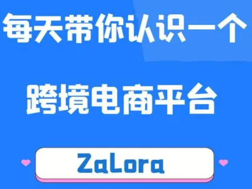 Zalora平台注册开店指南，详细流程一览！