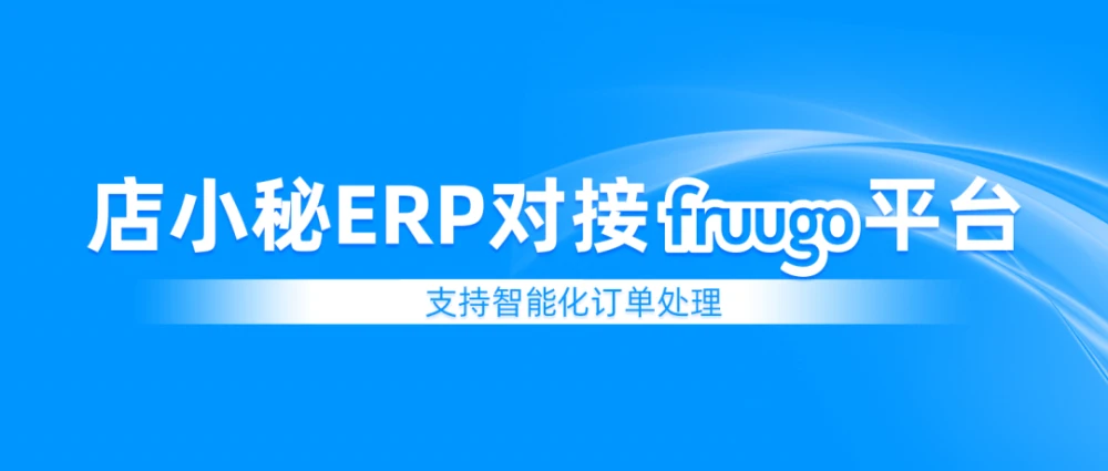 Fruugo店铺转让价格及风险探讨，了解更多！