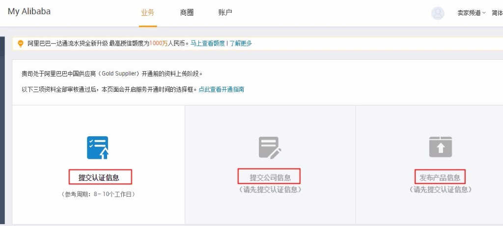 阿里巴巴国际站办理条件是什么？商家开店入驻步骤与流程！