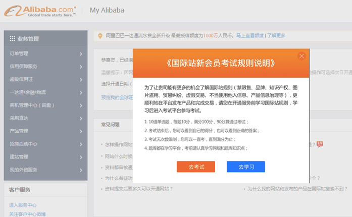 阿里巴巴国际站办理条件是什么？商家开店入驻步骤与流程！