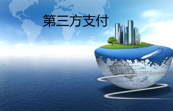 第三方国际支付平台有哪些？全球支付平台排行榜