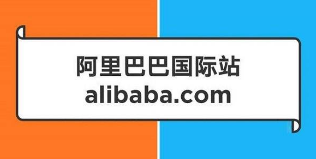 阿里国际站入驻有哪些门槛（注册阿里巴巴的流程及费用）