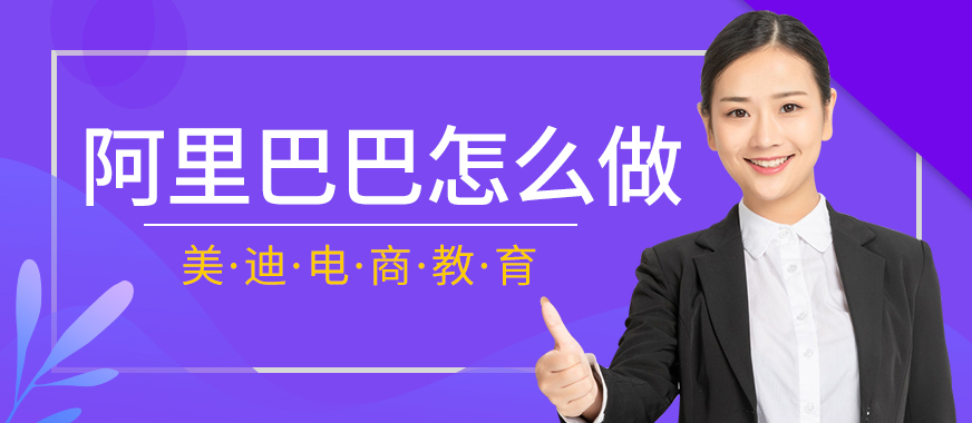阿里巴巴怎么推广才能更有效？1688有什么推广方式？