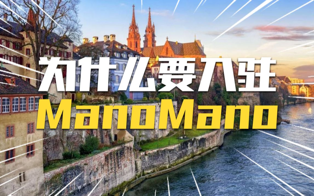 ManoMano商家怎么入驻？需要哪些资料？