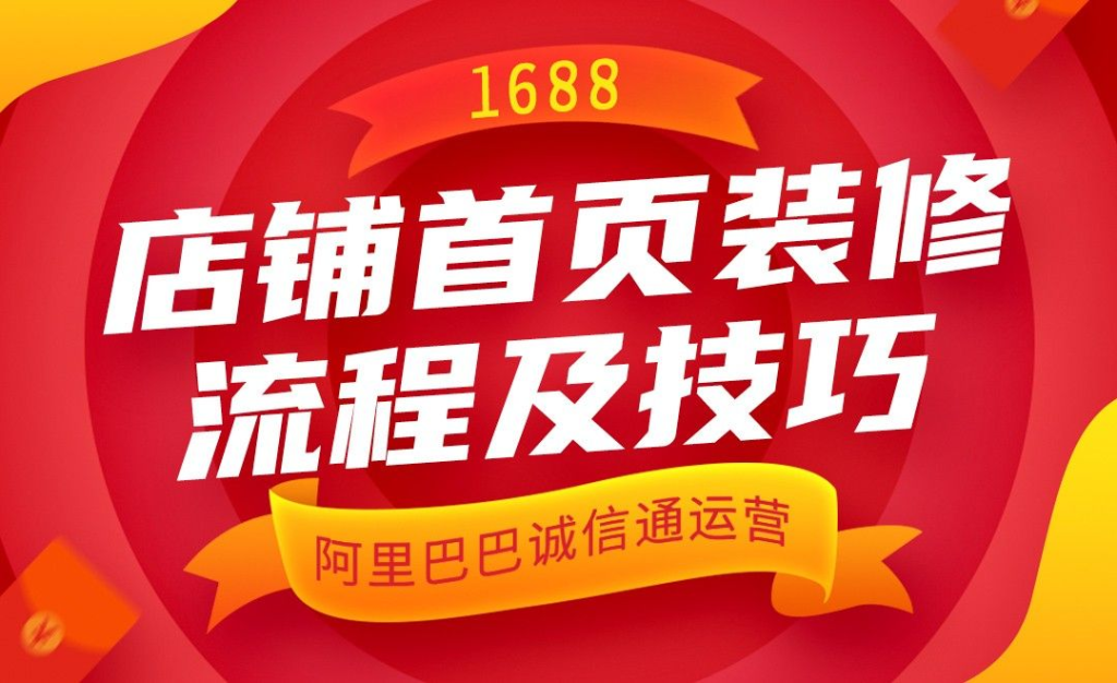 阿里巴巴新店如何运营的？附推广店铺方法及技巧