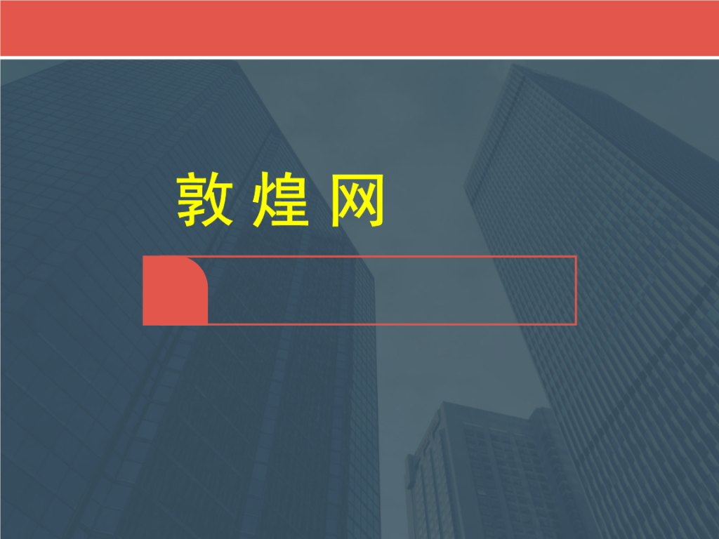 敦煌网产品上架注意事项和步骤：助你顺利开店！