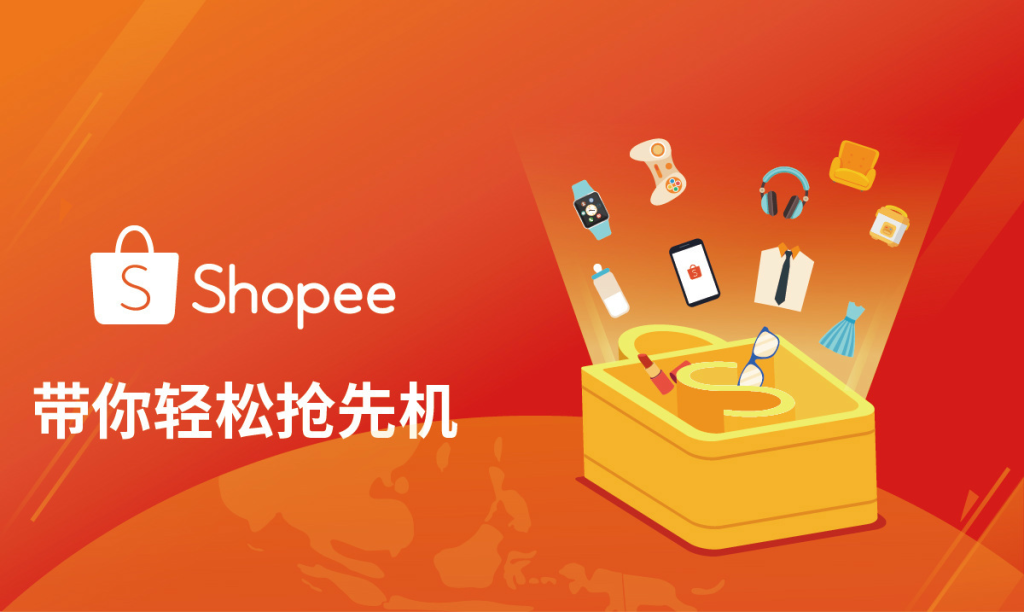 shopee开店流程是怎样的：轻松创建自己的店铺！