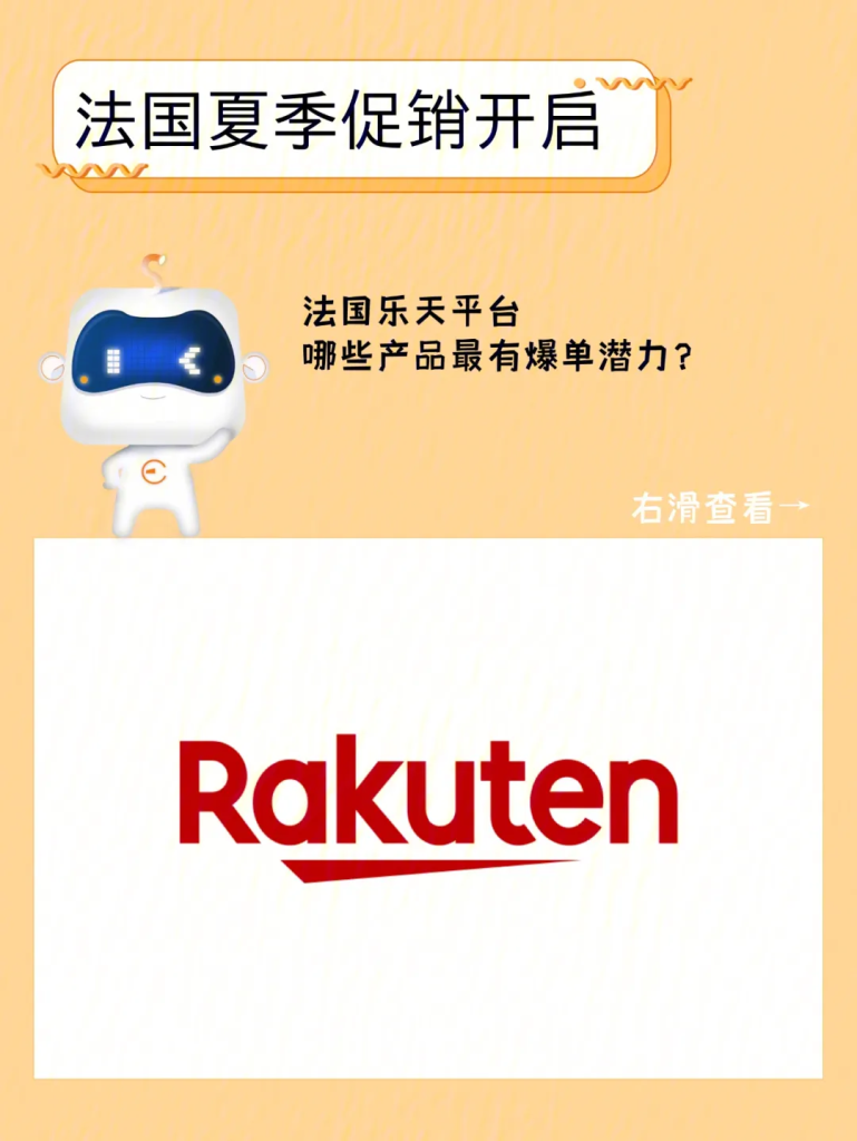 法国乐天平台跟卖规则是什么？解析具体操作步骤！