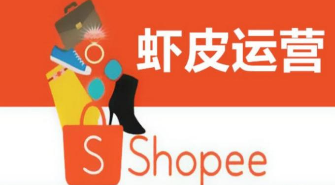 个人可以做虾皮跨境电商吗（开店流程及费用教程）