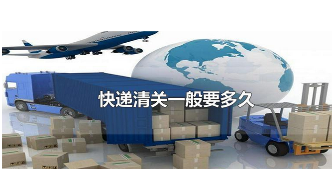 清关是什么意思大概多久？清关流程步骤介绍