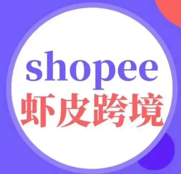买虾皮本土店铺价格怎么算（虾皮本土店铺的具体费用）