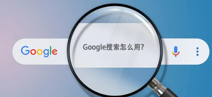 谷歌高级搜索怎么用？分享Google 高级搜索技巧