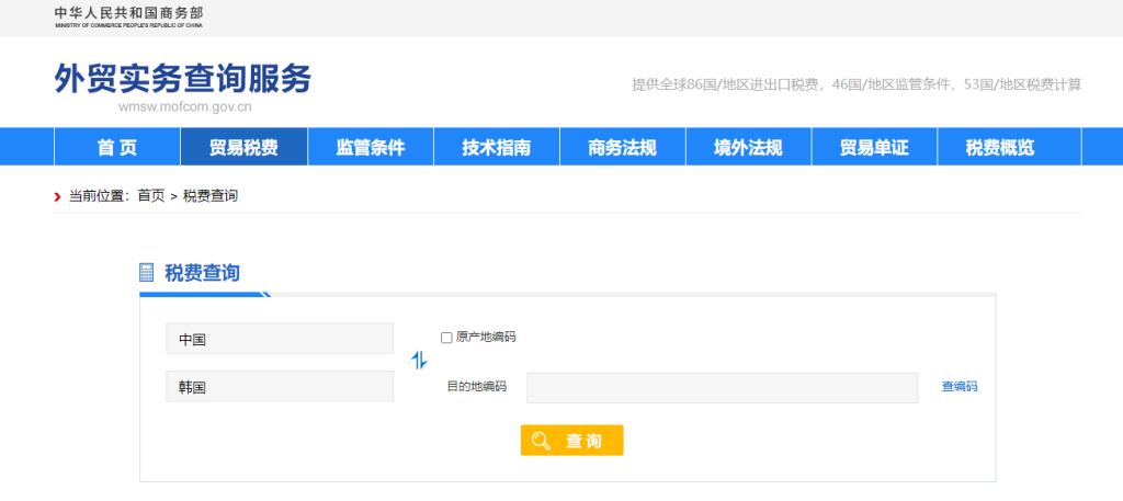 韩国关税怎么算？中国到韩国进出口关税税率查询计算器