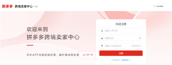 拼多多temu如何注册开店？附入驻攻略及详细流程