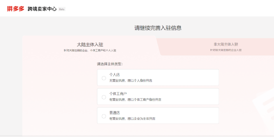 拼多多temu如何注册开店？附入驻攻略及详细流程
