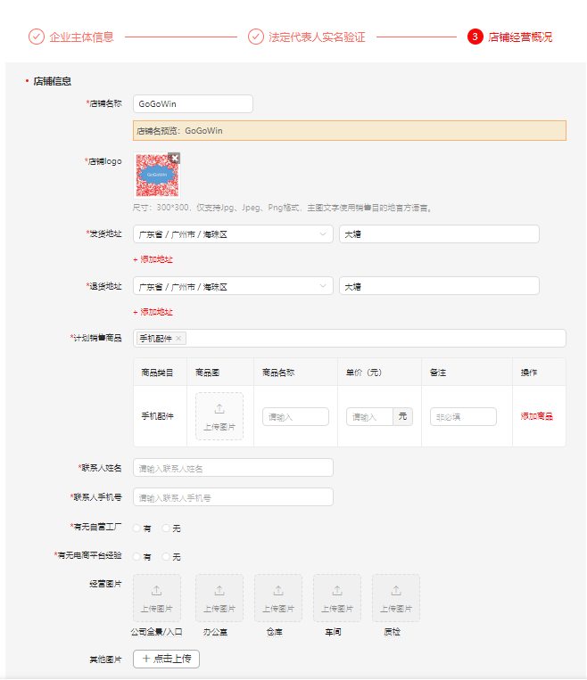 拼多多temu如何注册开店？附入驻攻略及详细流程