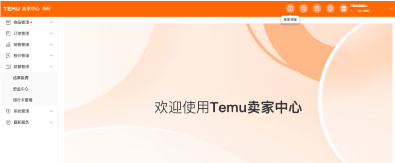 拼多多temu如何注册开店？附入驻攻略及详细流程