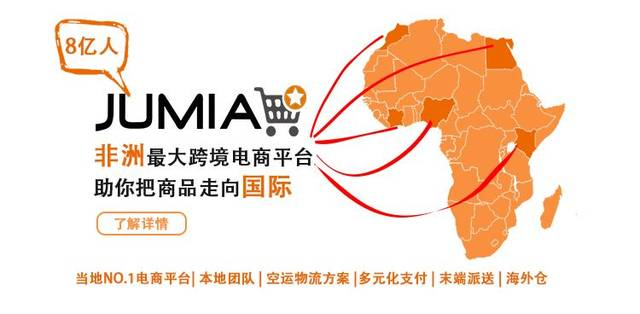 Jumia本土店注册流程及费用解析！入驻指南一览！