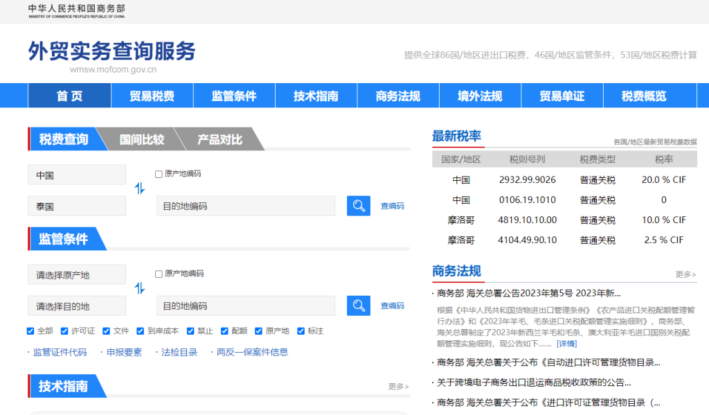 泰国关税怎么算？中国到泰国进出口关税税率查询计算器