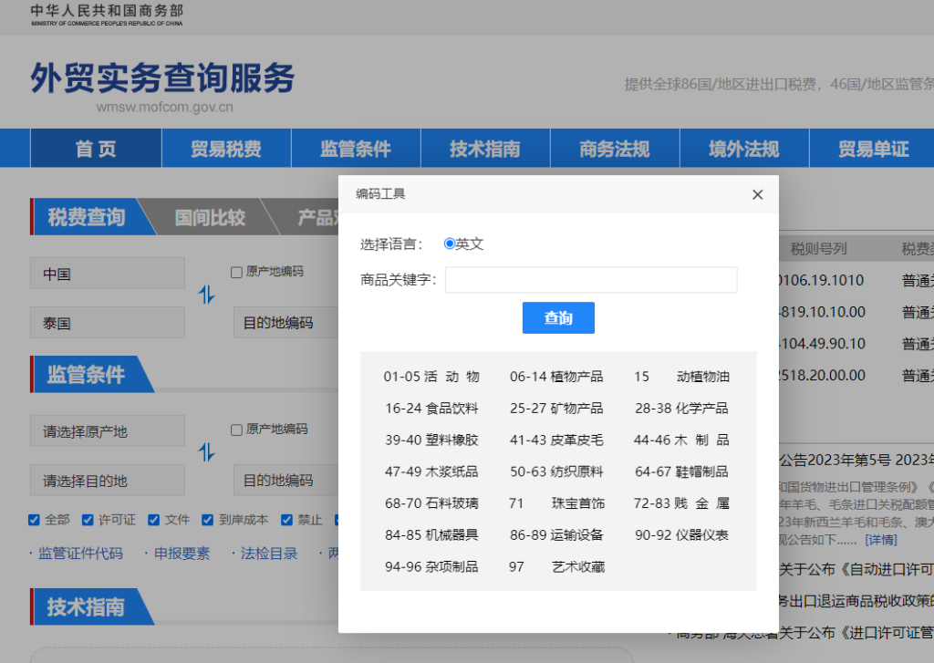 泰国关税怎么算？中国到泰国进出口关税税率查询计算器