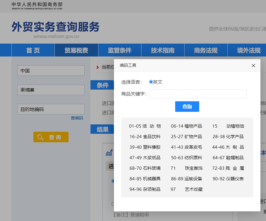 柬埔寨关税怎么算？中国到柬埔寨进出口关税税率查询计算器