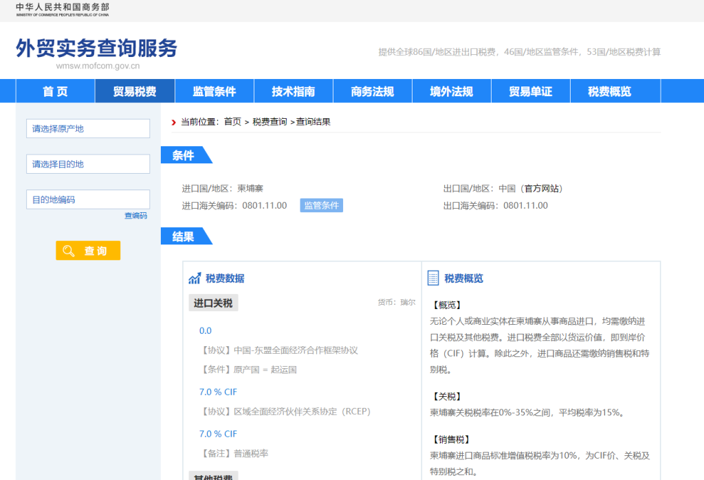柬埔寨关税怎么算？中国到柬埔寨进出口关税税率查询计算器