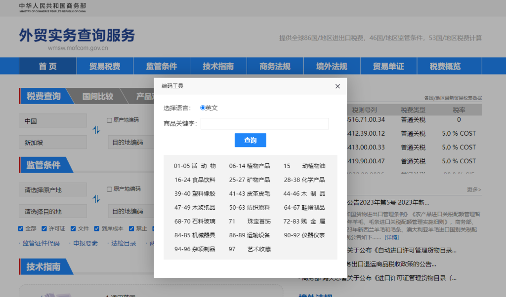 新加坡关税怎么算？中国到新加坡进出口关税税率查询计算器