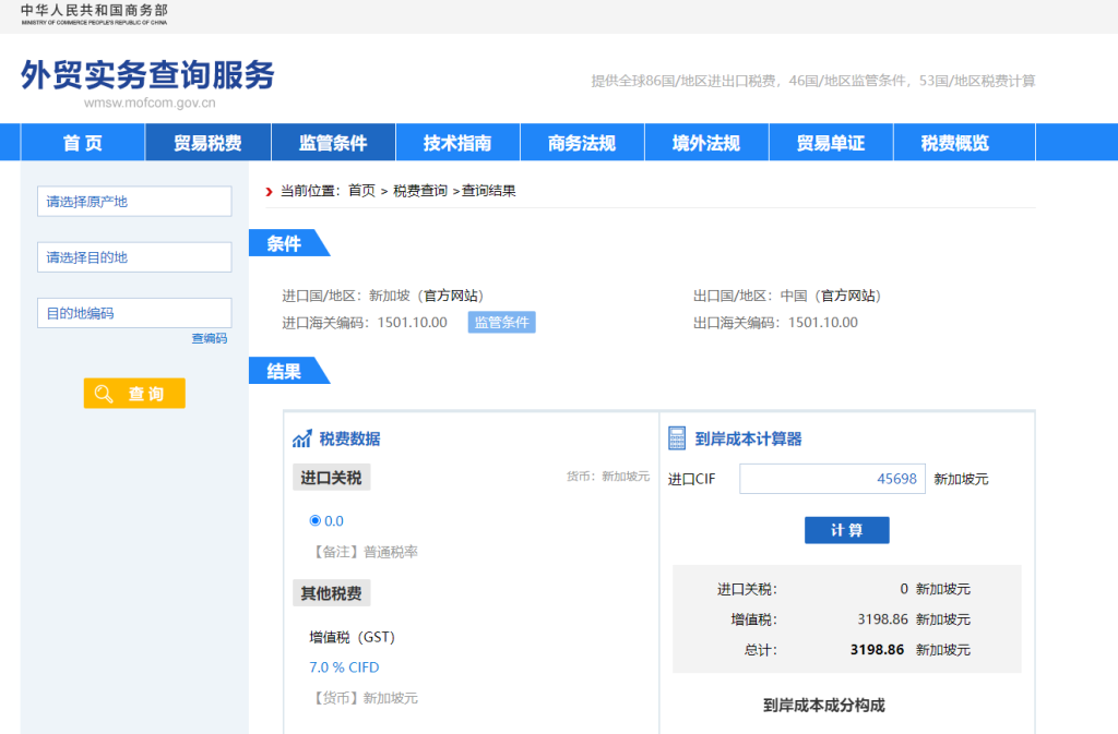 新加坡关税怎么算？中国到新加坡进出口关税税率查询计算器
